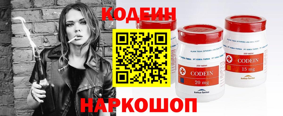 Кодеин Purple Drank  Вход с VPN  Искитим  Codein Purple Drank 