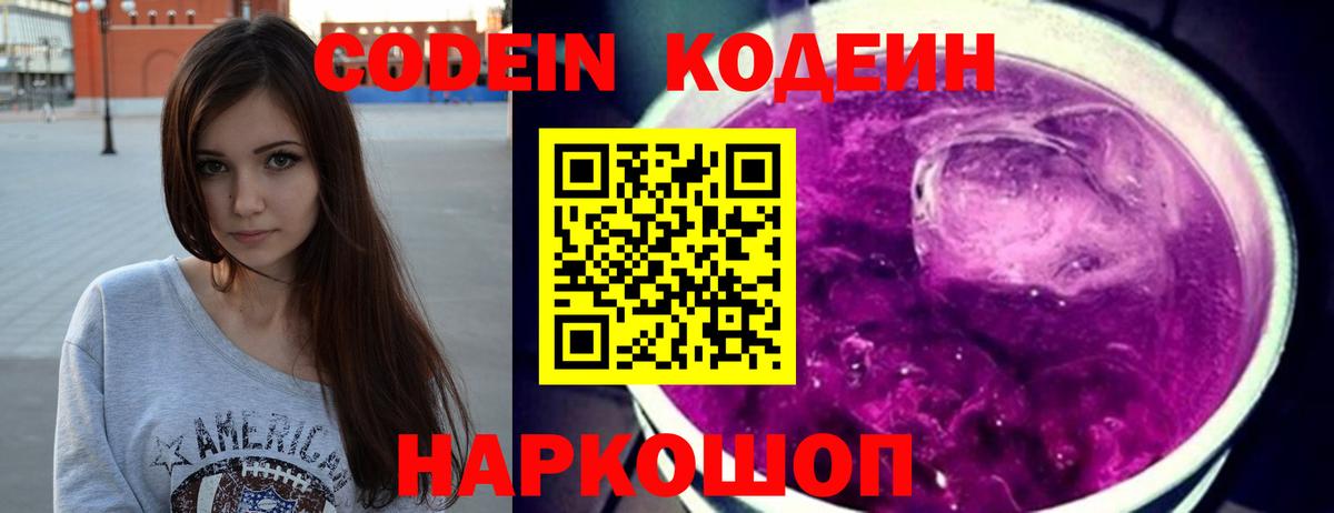 Кодеин напиток Lean (лин) Искитим