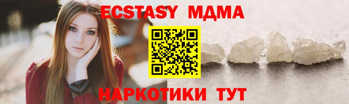 MDMA кристаллы Искитим